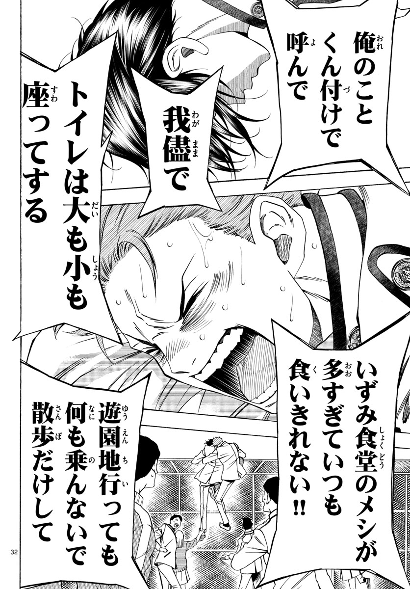 Matinee to Soiree Chapter 70 32ページ