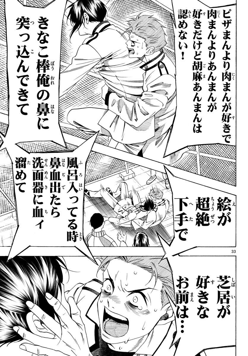 Matinee to Soiree Chapter 70 33ページ