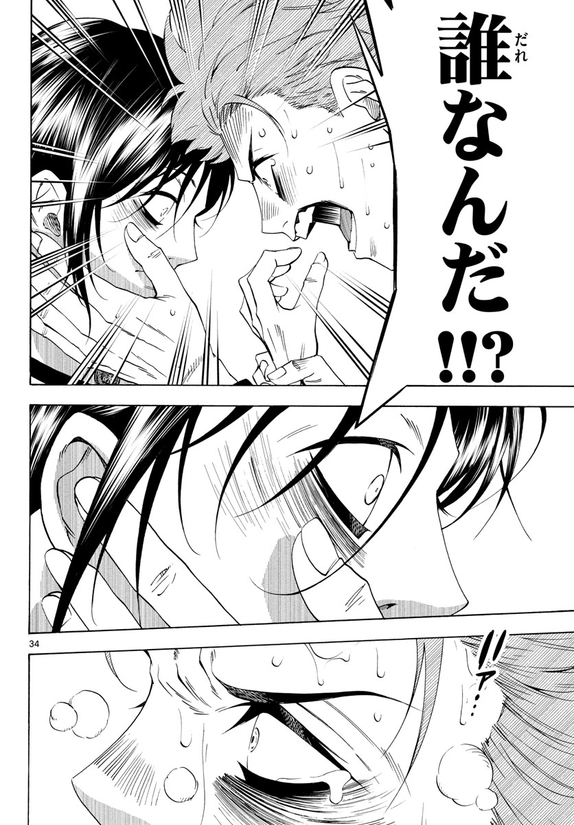 Matinee to Soiree Chapter 70 34ページ