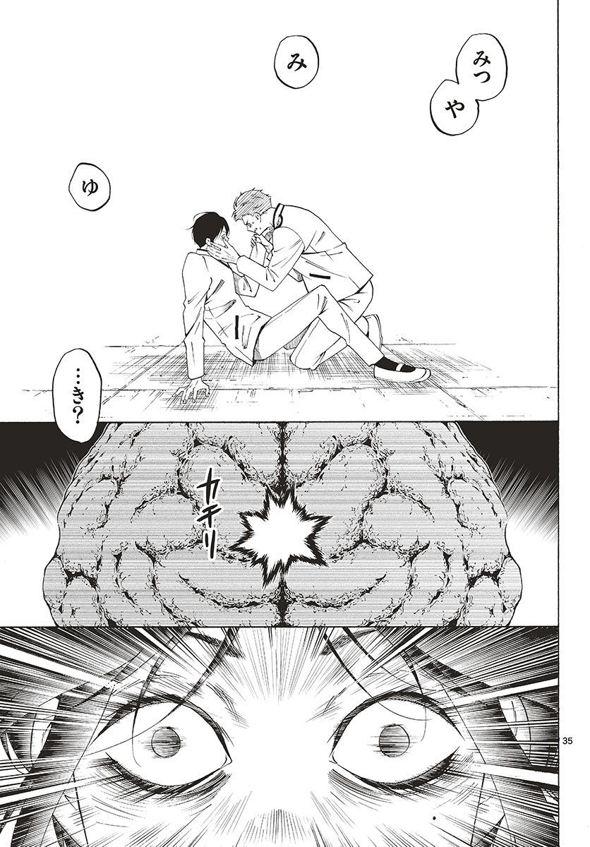 Matinee to Soiree Chapter 70 35ページ