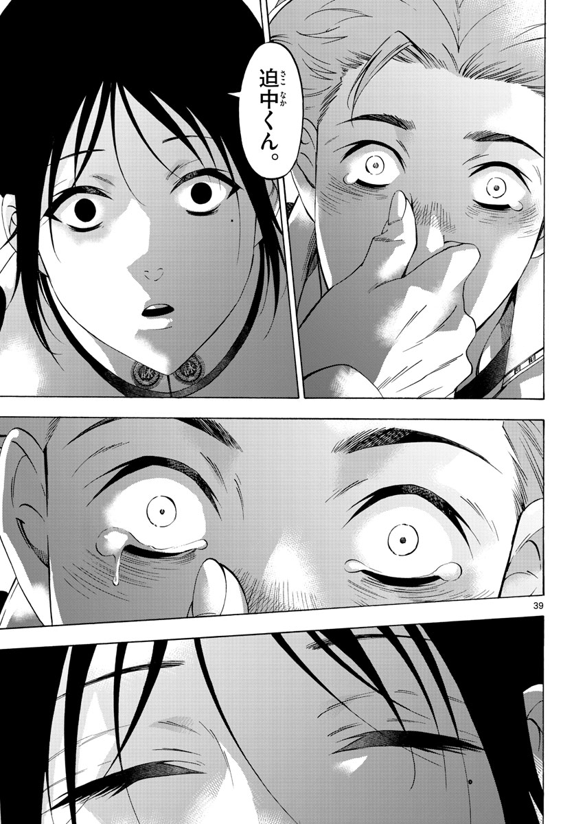 Matinee to Soiree Chapter 70 39ページ