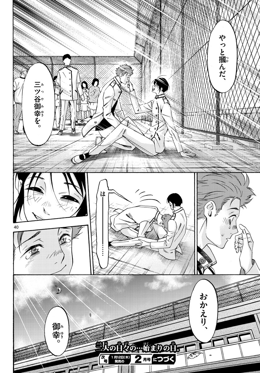 Matinee to Soiree Chapter 70 40ページ