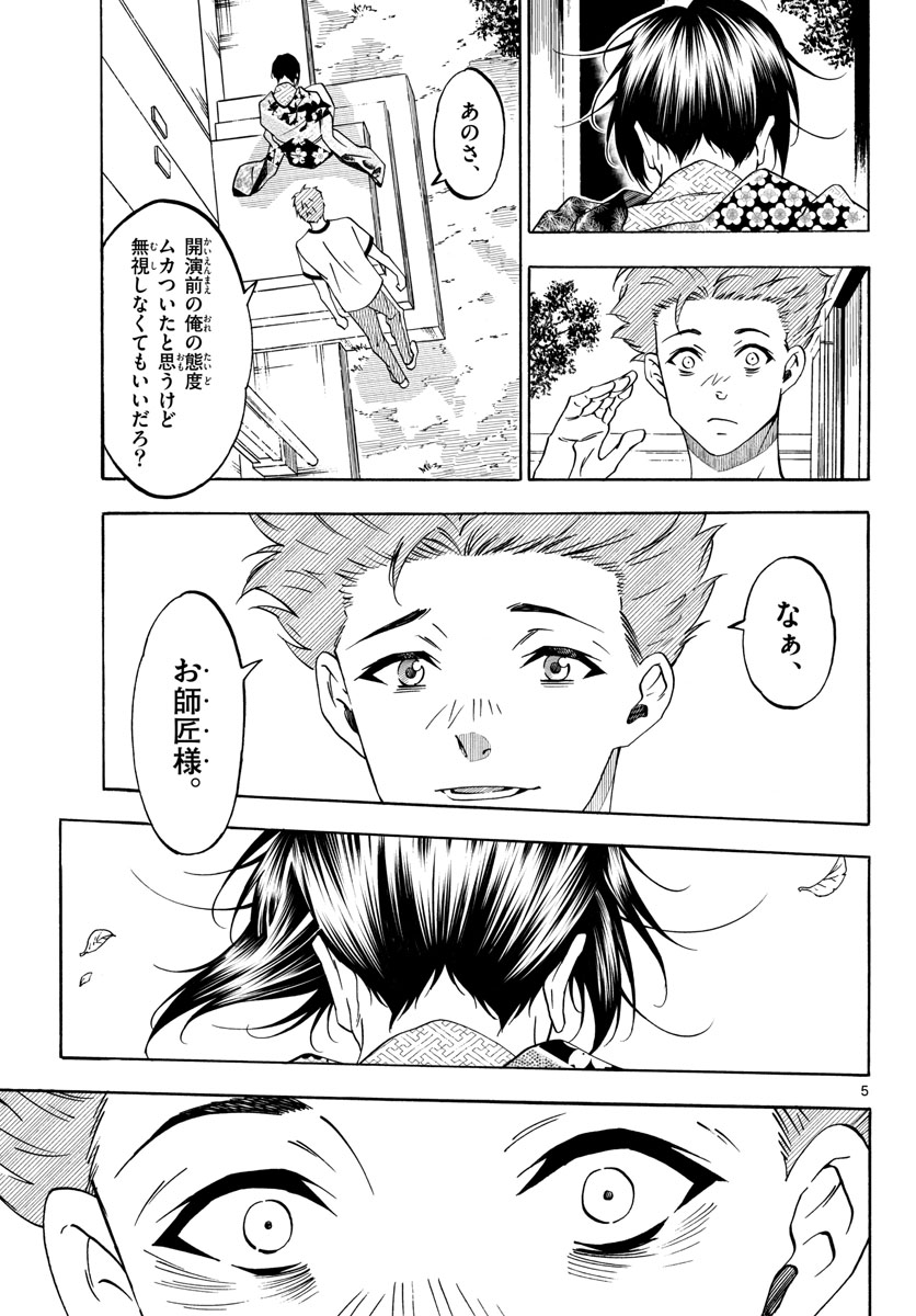 Matinee to Soiree Chapter 70 5ページ
