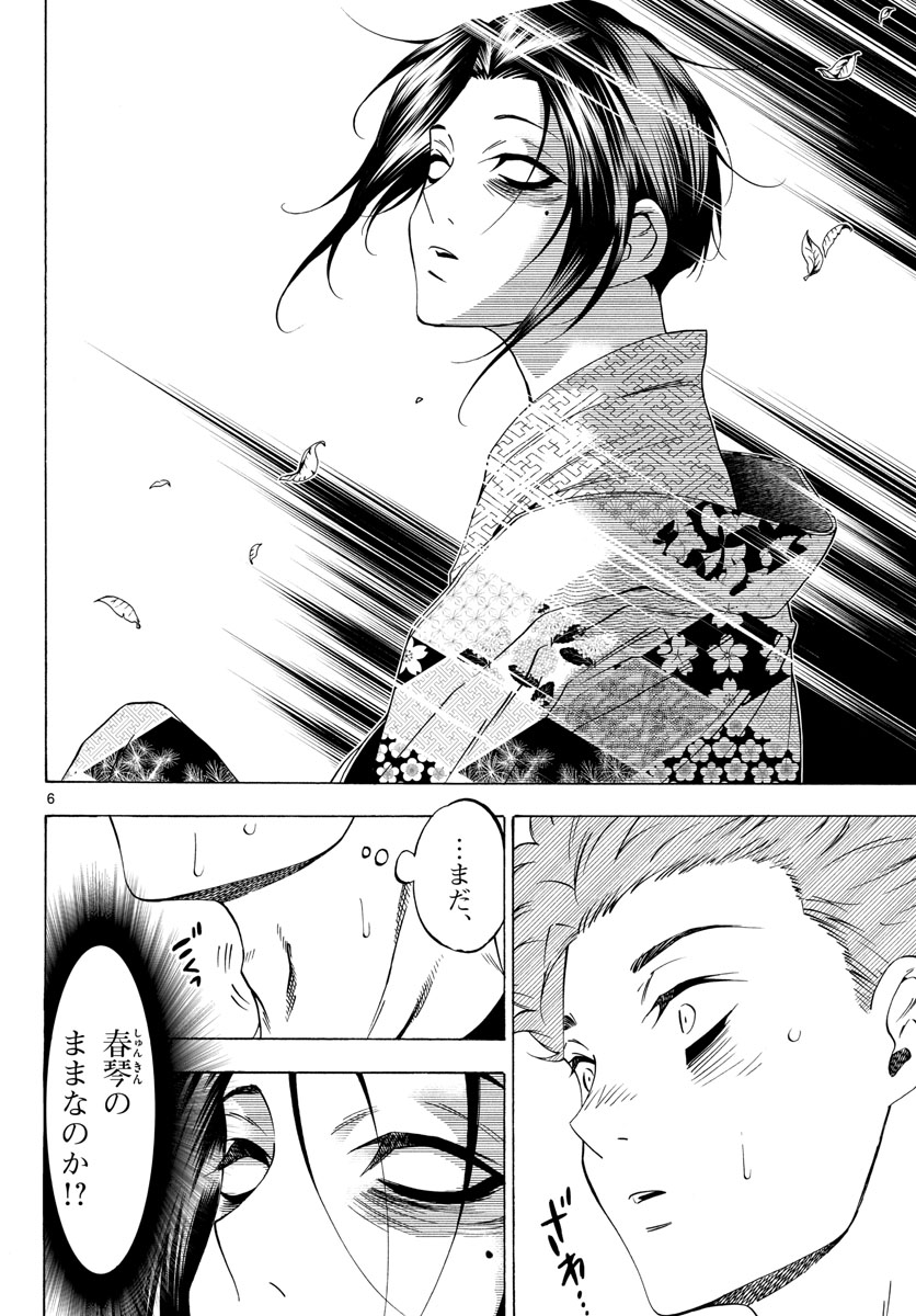 Matinee to Soiree Chapter 70 6ページ