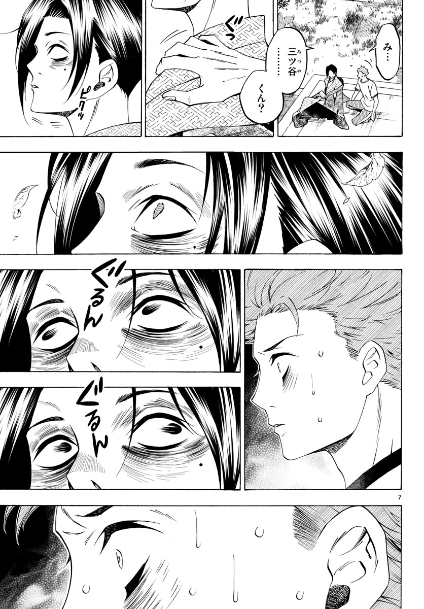 Matinee to Soiree Chapter 70 7ページ