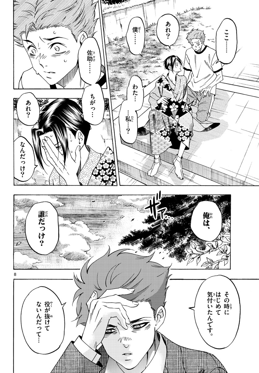 Matinee to Soiree Chapter 70 8ページ