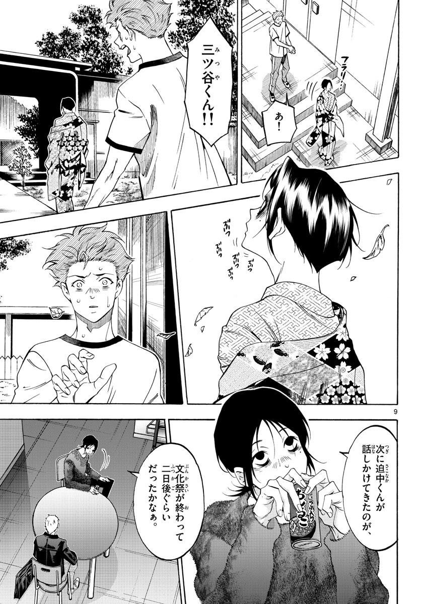 Matinee to Soiree Chapter 70 9ページ
