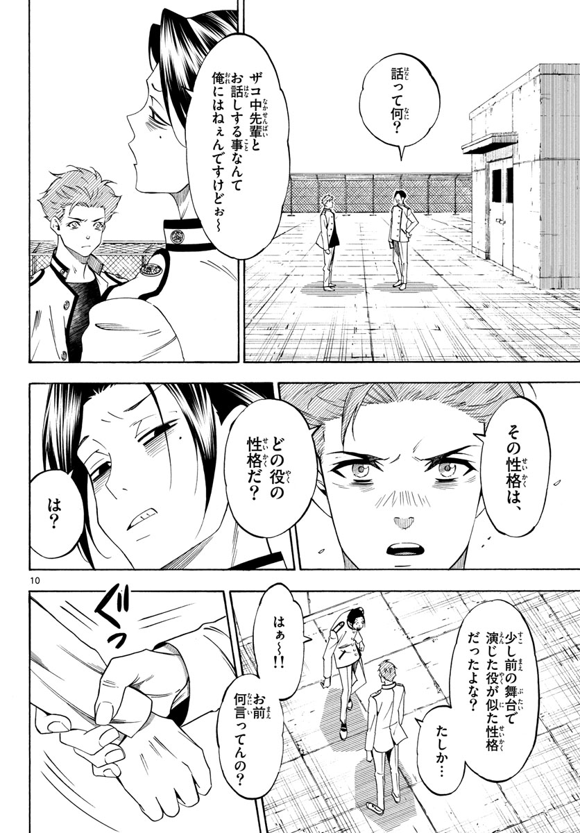 Matinee to Soiree Chapter 70 10ページ
