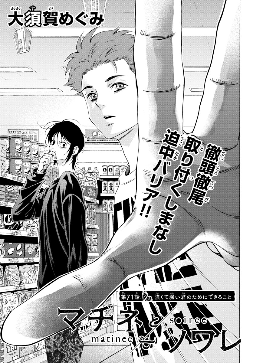 Matinee to Soiree Chapter 71 1ページ
