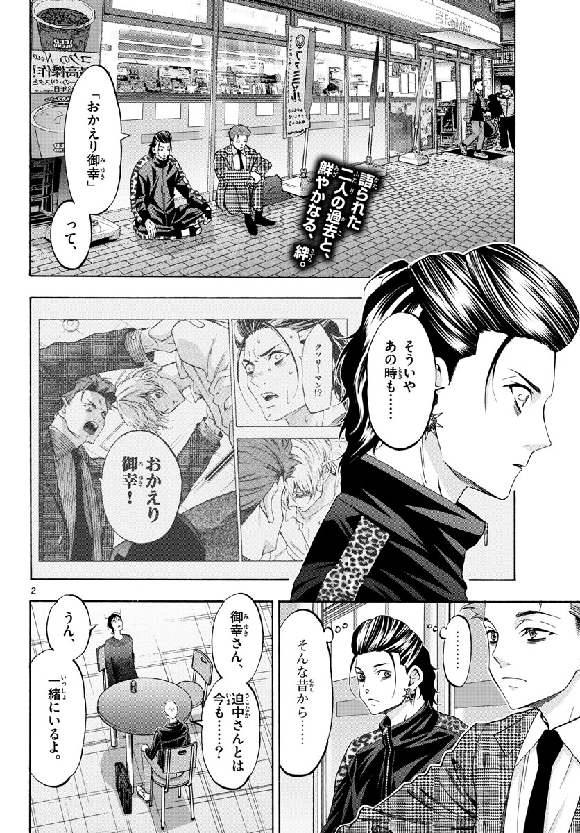 Matinee to Soiree Chapter 71 2ページ