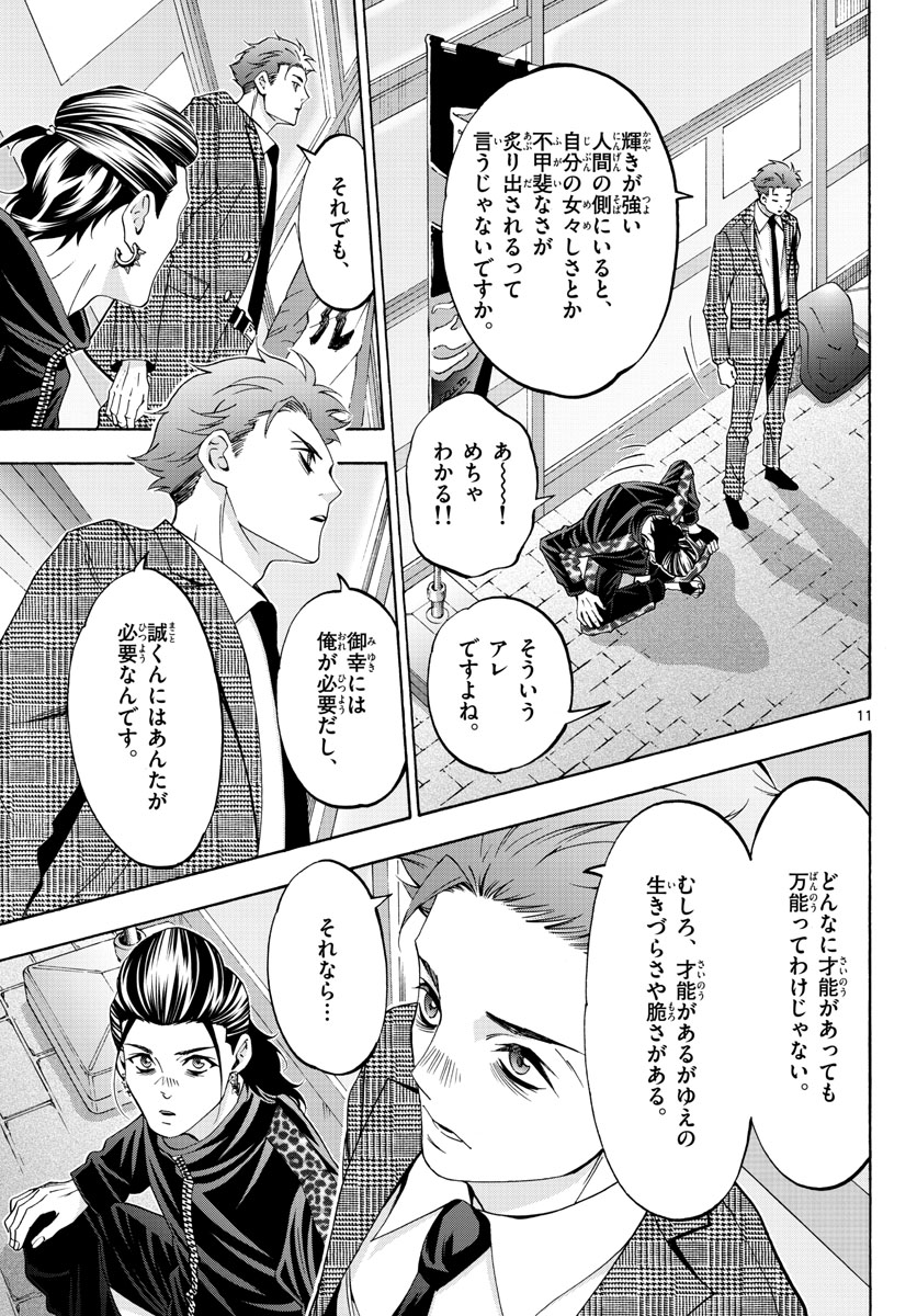 Matinee to Soiree Chapter 71 11ページ