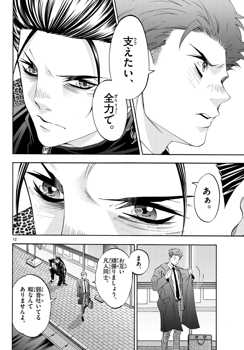 Matinee to Soiree Chapter 71 12ページ