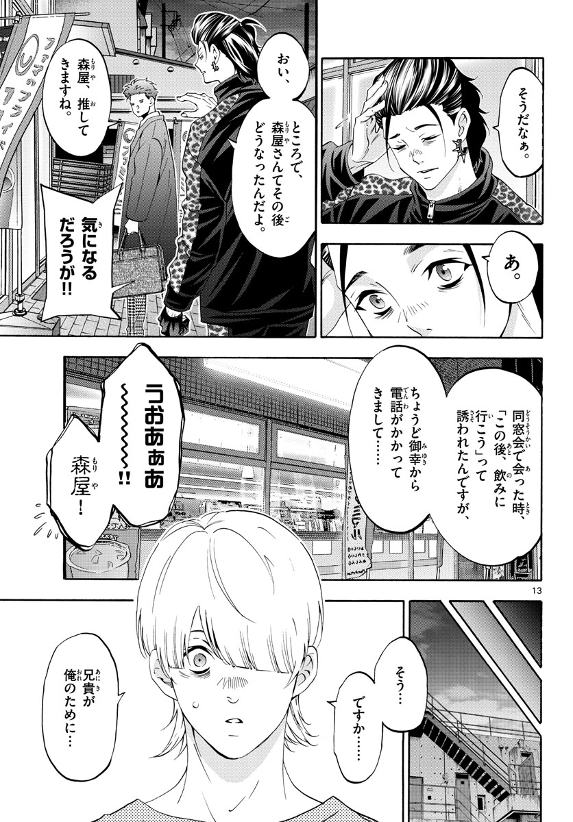 Matinee to Soiree Chapter 71 13ページ