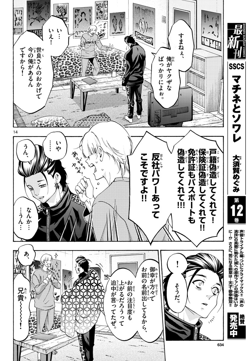Matinee to Soiree Chapter 71 14ページ