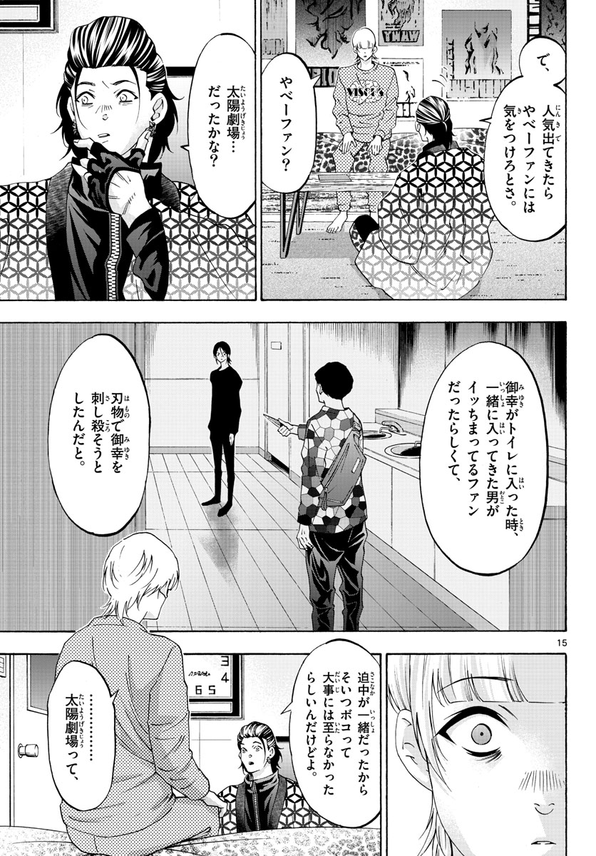 Matinee to Soiree Chapter 71 15ページ
