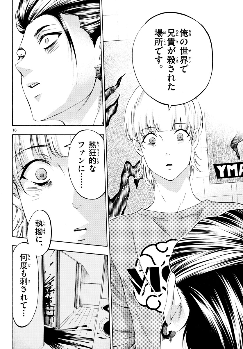 Matinee to Soiree Chapter 71 16ページ