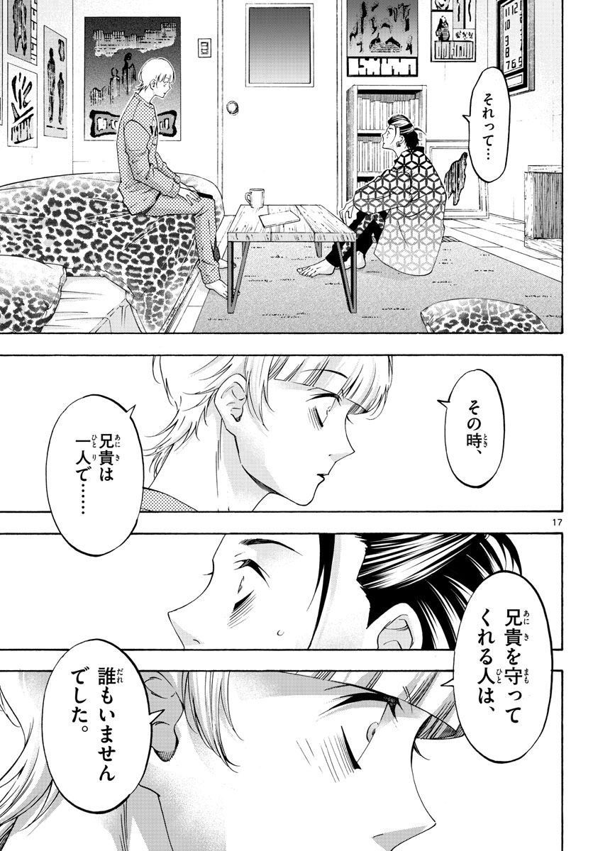 Matinee to Soiree Chapter 71 17ページ
