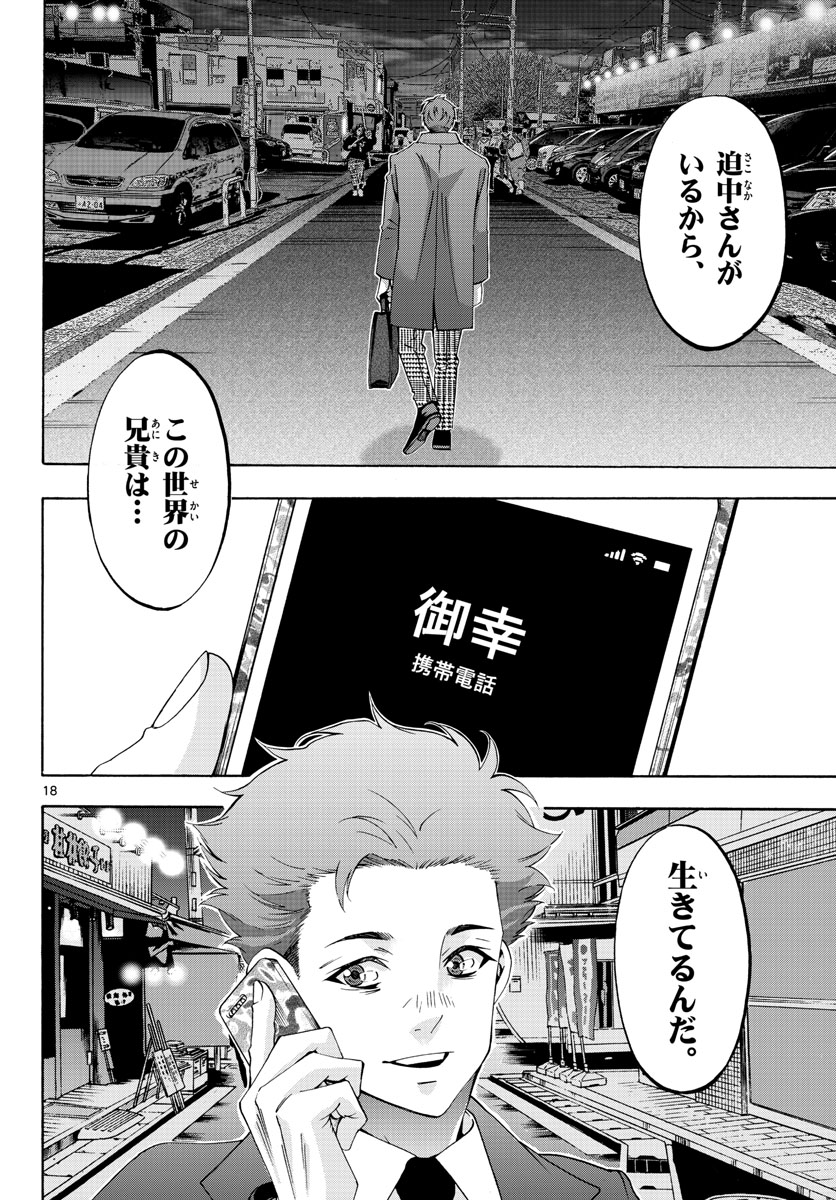 Matinee to Soiree Chapter 71 18ページ