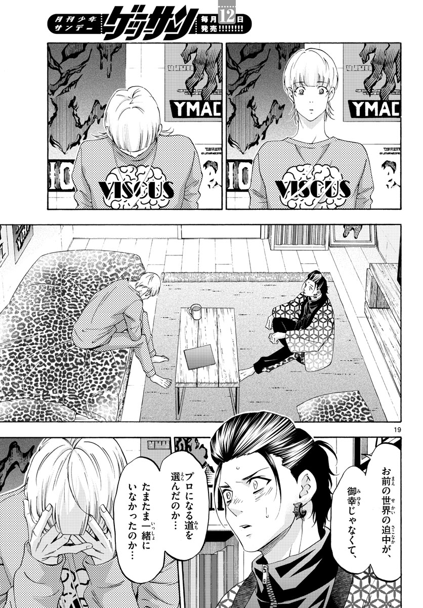 Matinee to Soiree Chapter 71 19ページ
