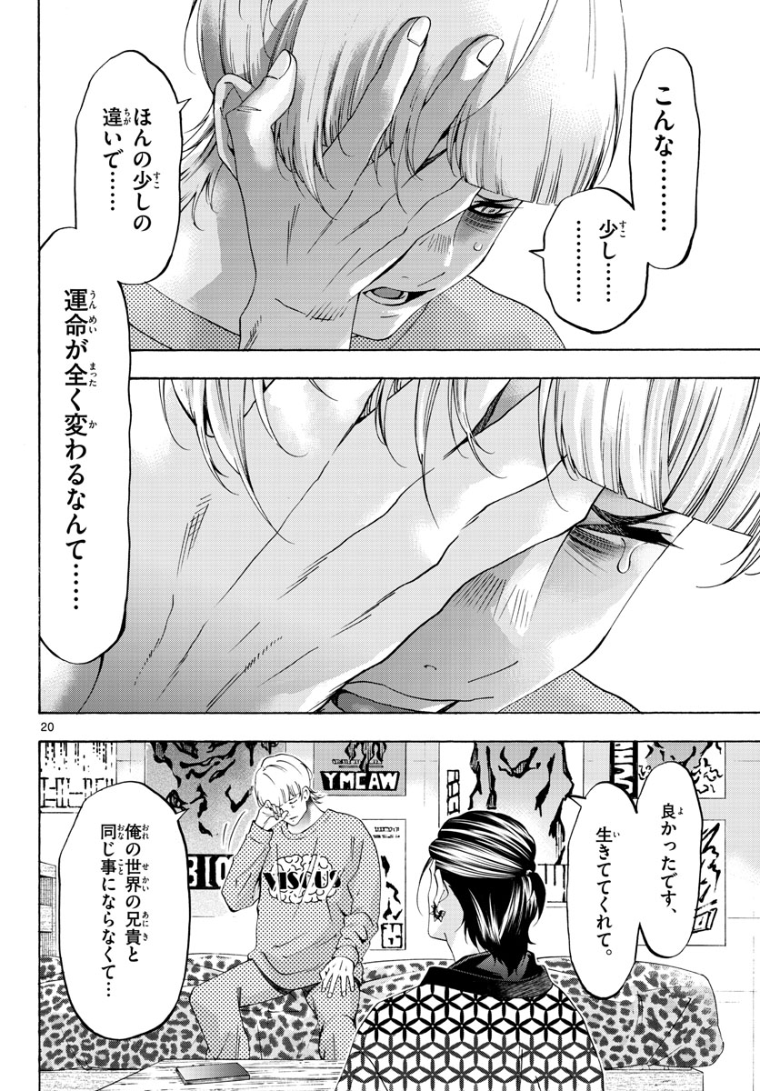 Matinee to Soiree Chapter 71 20ページ