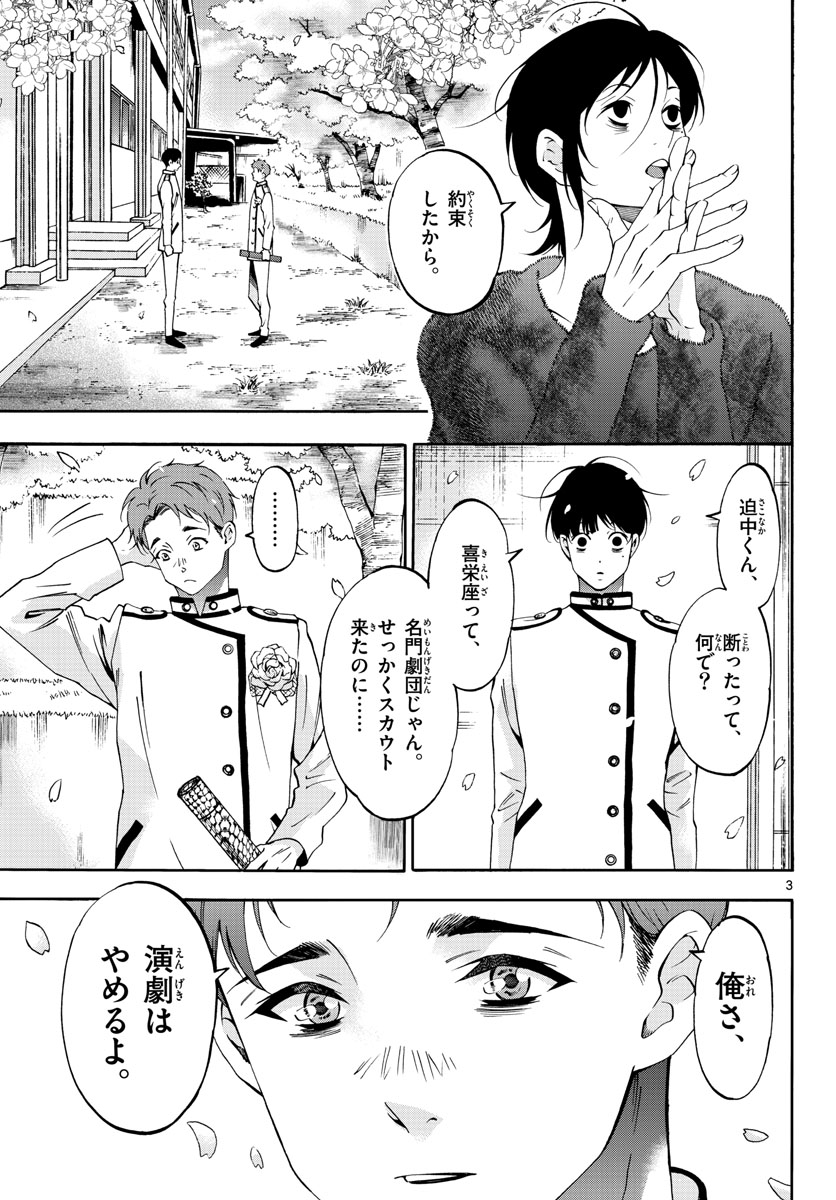 Matinee to Soiree Chapter 71 3ページ