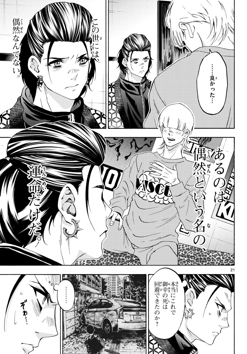 Matinee to Soiree Chapter 71 21ページ