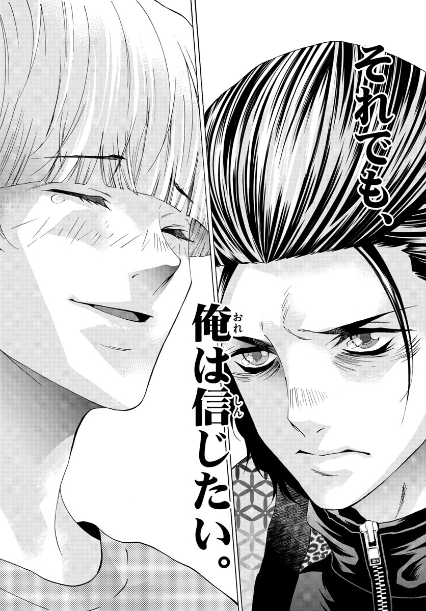 Matinee to Soiree Chapter 71 22ページ