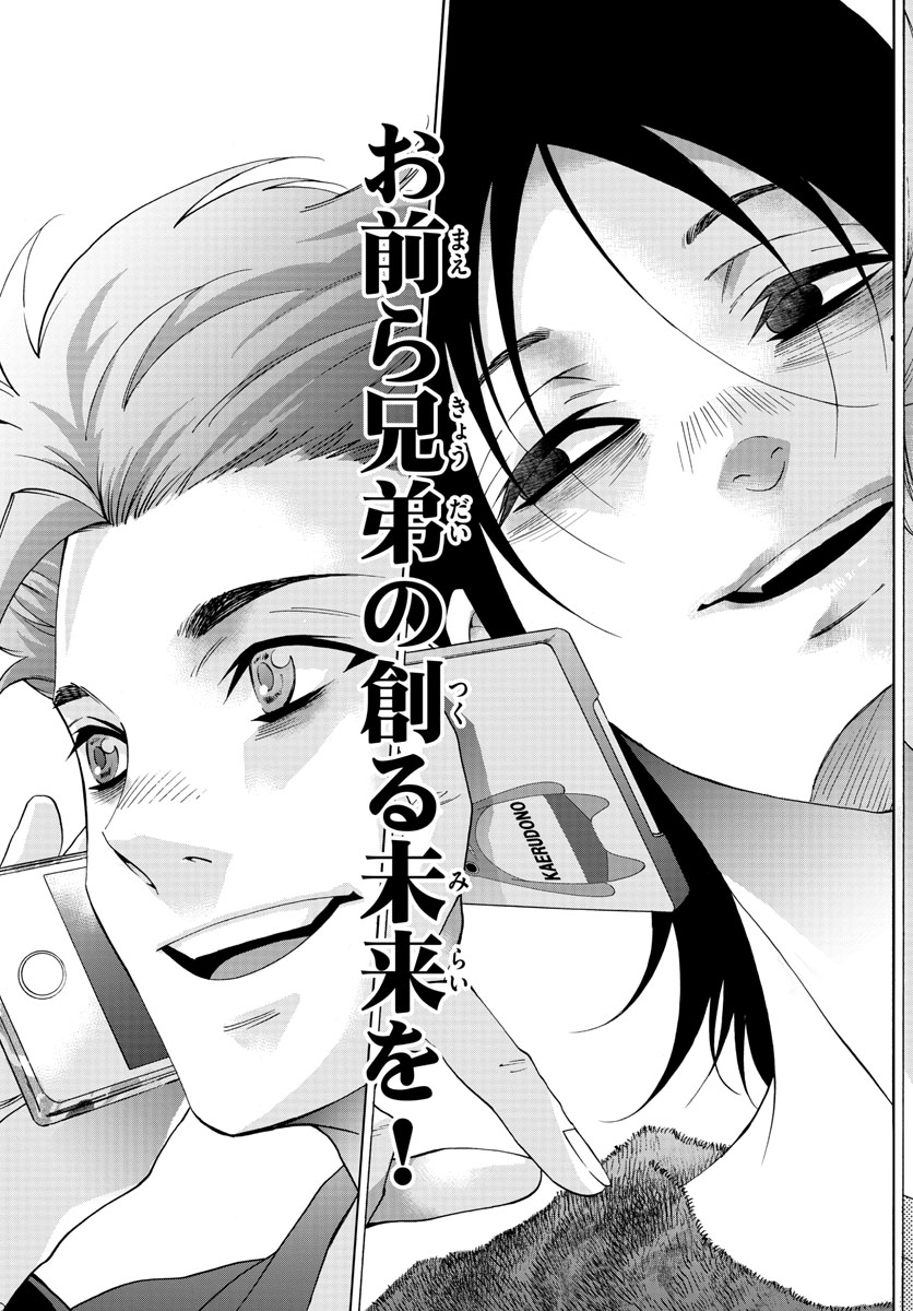 Matinee to Soiree Chapter 71 23ページ
