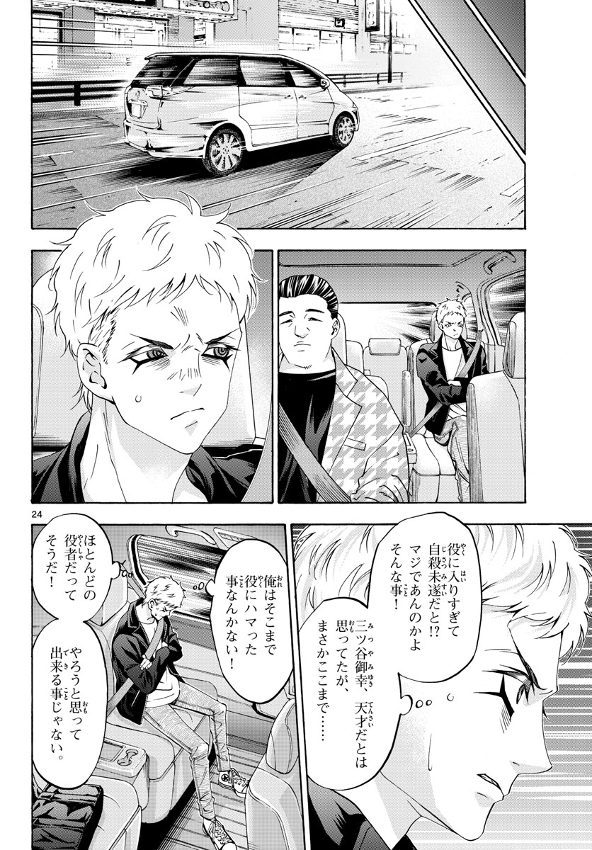 Matinee to Soiree Chapter 71 24ページ