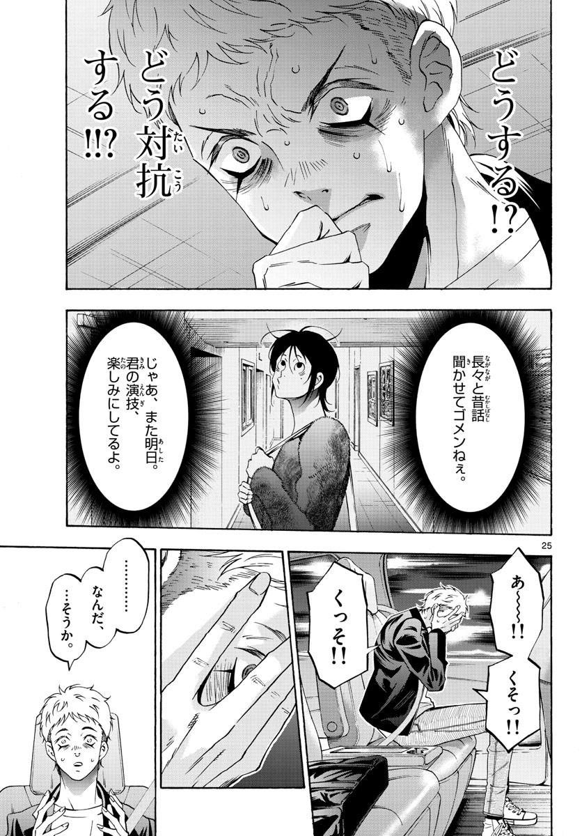 Matinee to Soiree Chapter 71 25ページ