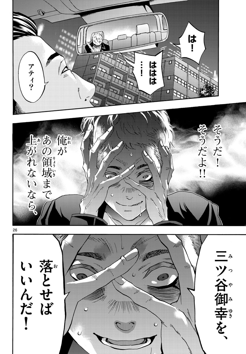 Matinee to Soiree Chapter 71 26ページ