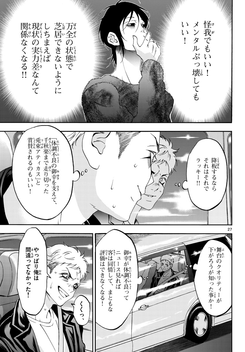 Matinee to Soiree Chapter 71 27ページ