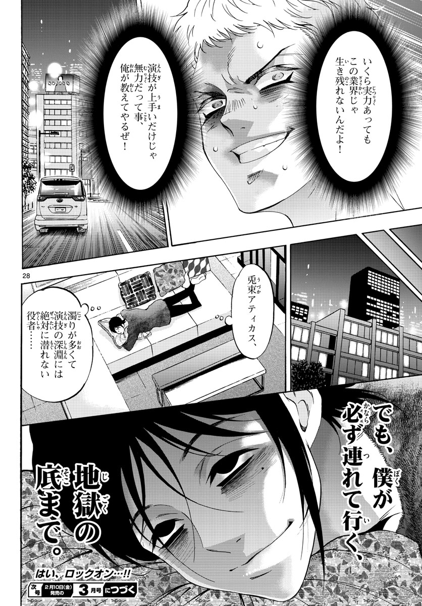 Matinee to Soiree Chapter 71 28ページ