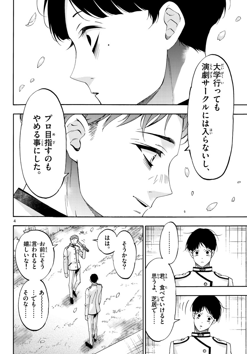 Matinee to Soiree Chapter 71 4ページ