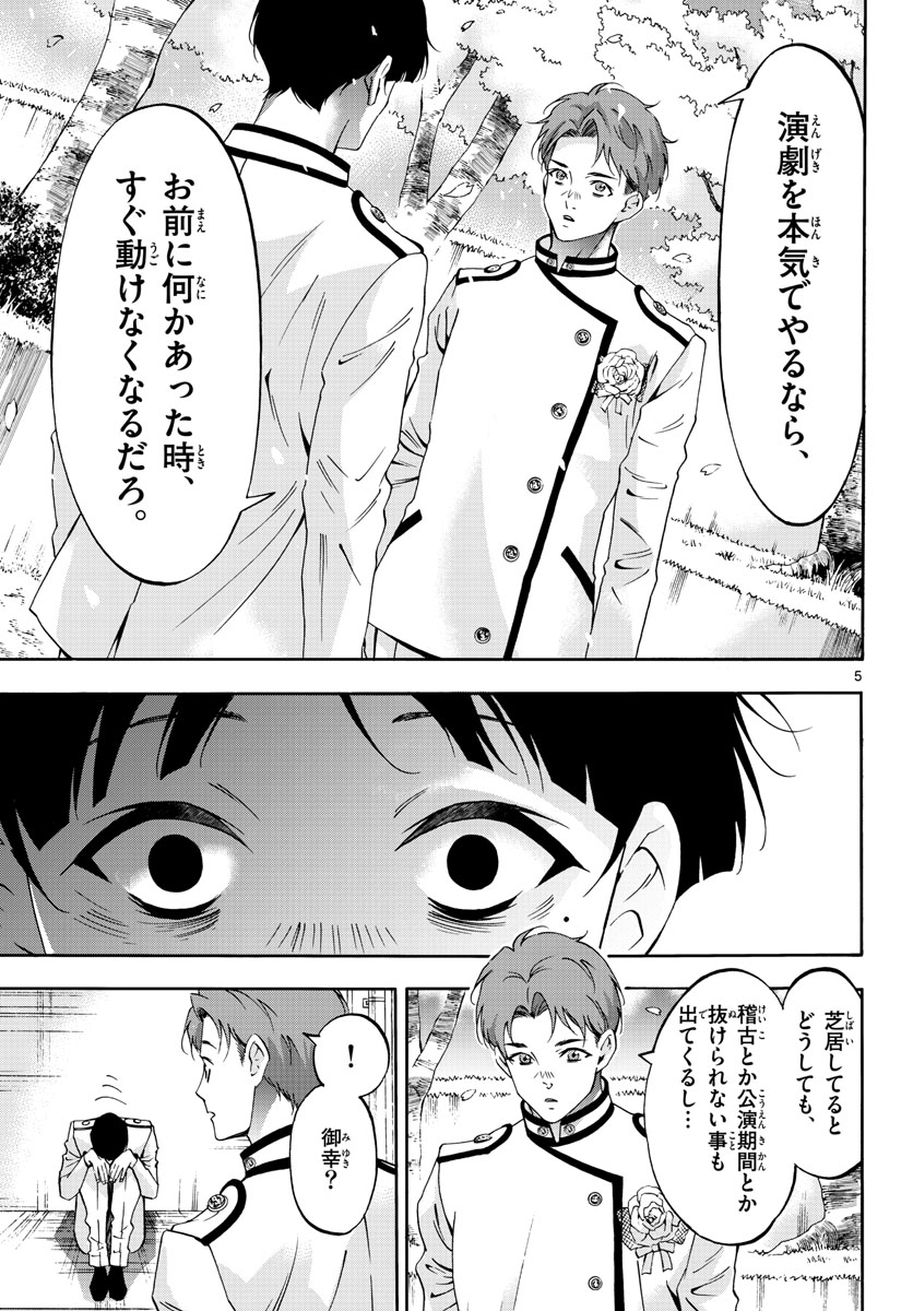 Matinee to Soiree Chapter 71 5ページ