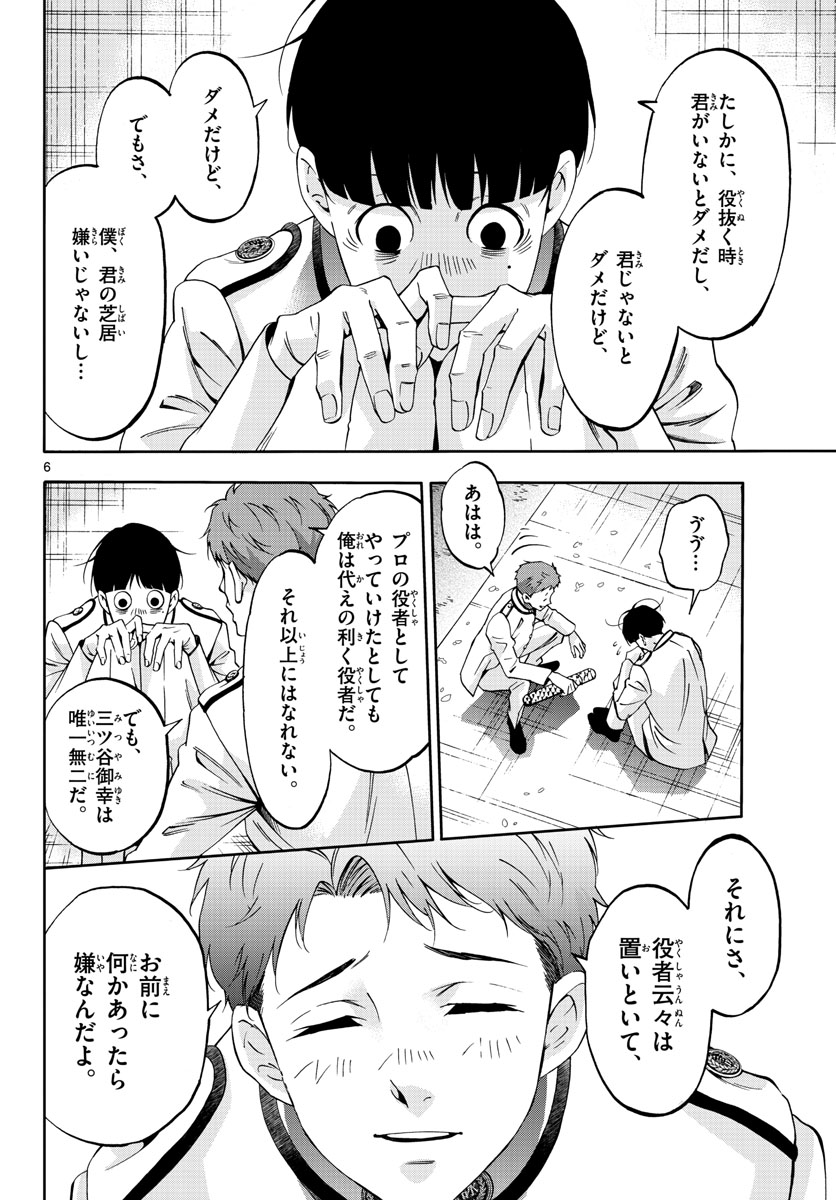 Matinee to Soiree Chapter 71 6ページ