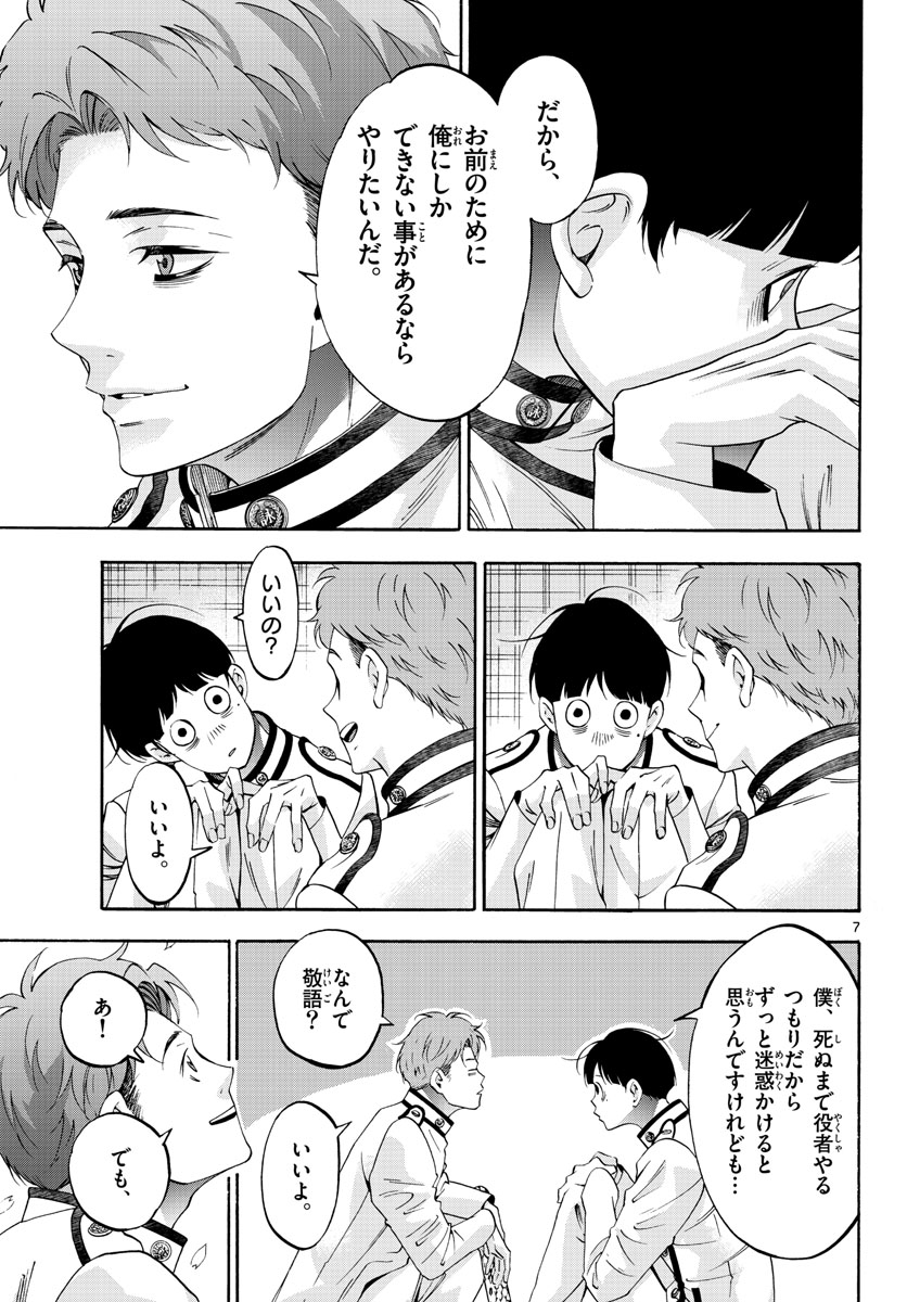 Matinee to Soiree Chapter 71 7ページ