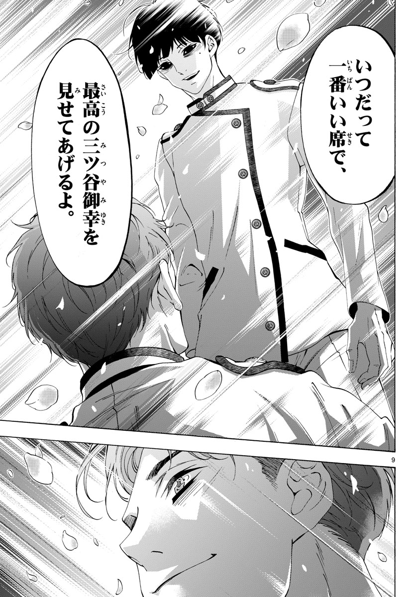 Matinee to Soiree Chapter 71 9ページ