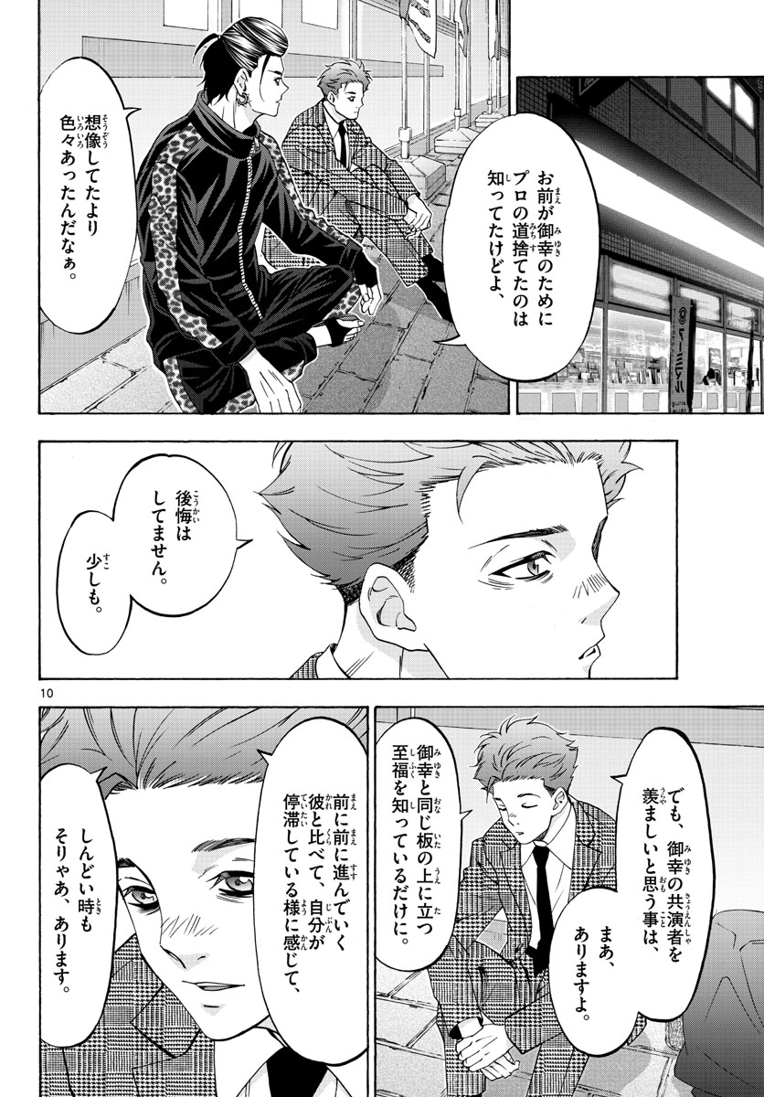 Matinee to Soiree Chapter 71 10ページ