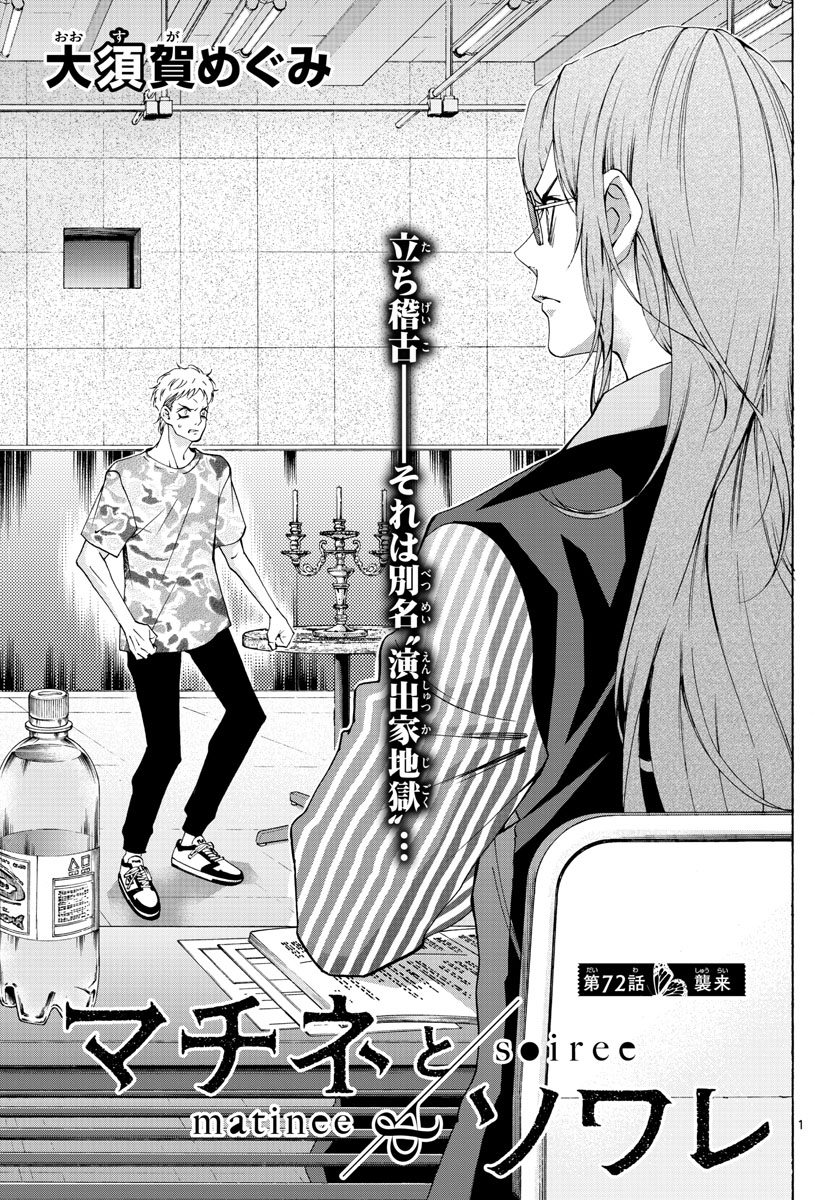 Matinee to Soiree Chapter 72 1ページ