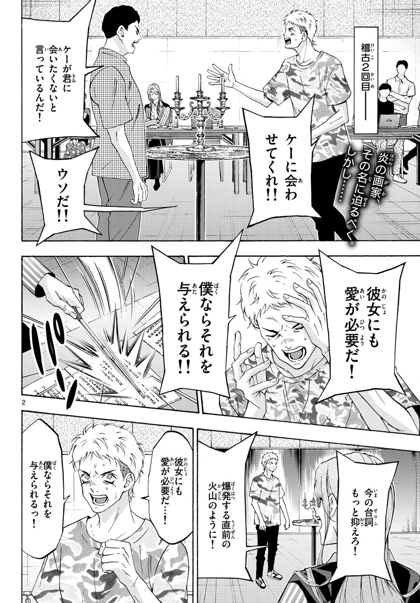 Matinee to Soiree Chapter 72 2ページ