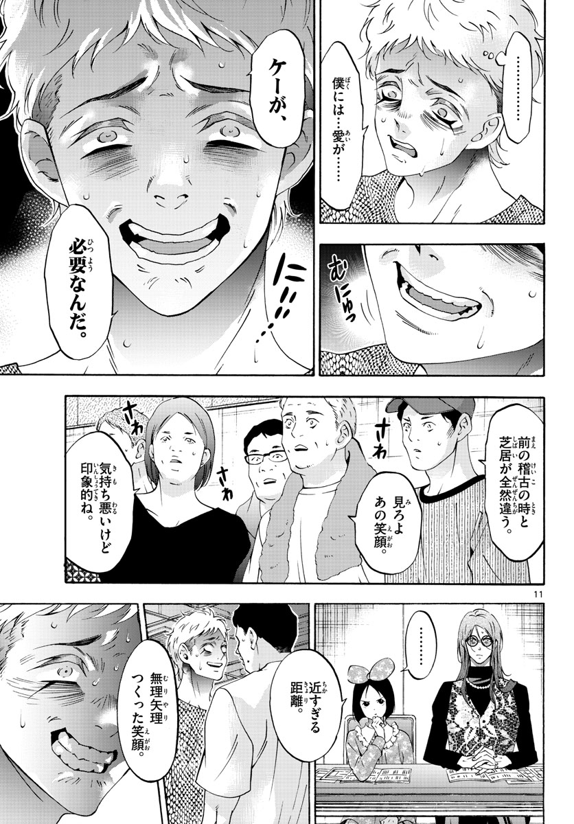 Matinee to Soiree Chapter 72 11ページ