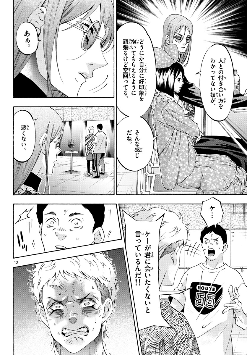 Matinee to Soiree Chapter 72 12ページ