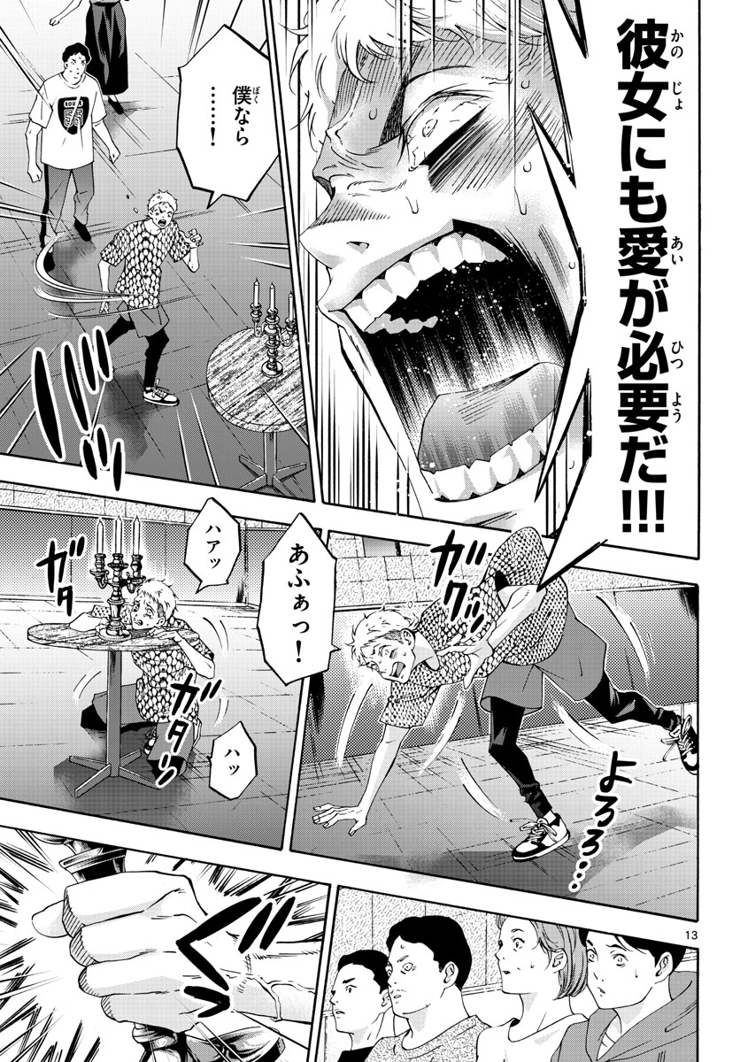 Matinee to Soiree Chapter 72 13ページ