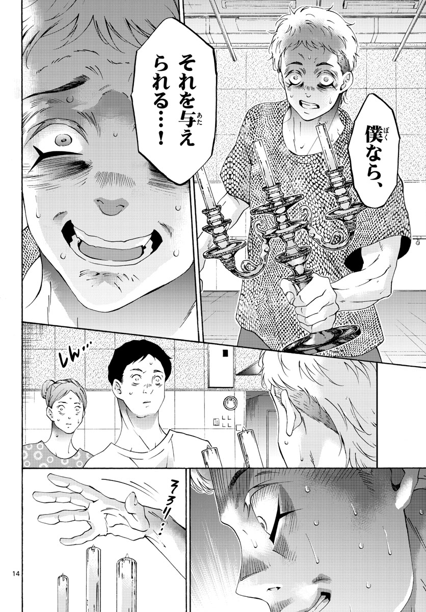 Matinee to Soiree Chapter 72 14ページ