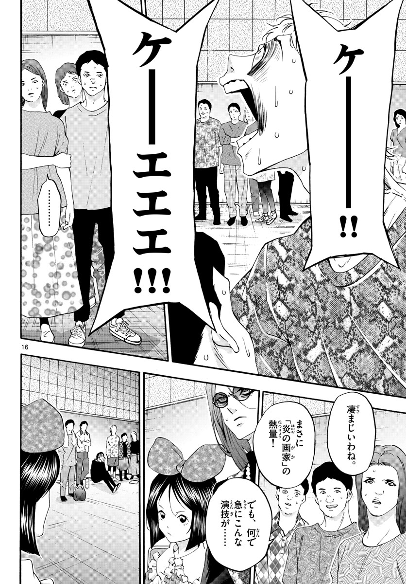 Matinee to Soiree Chapter 72 16ページ