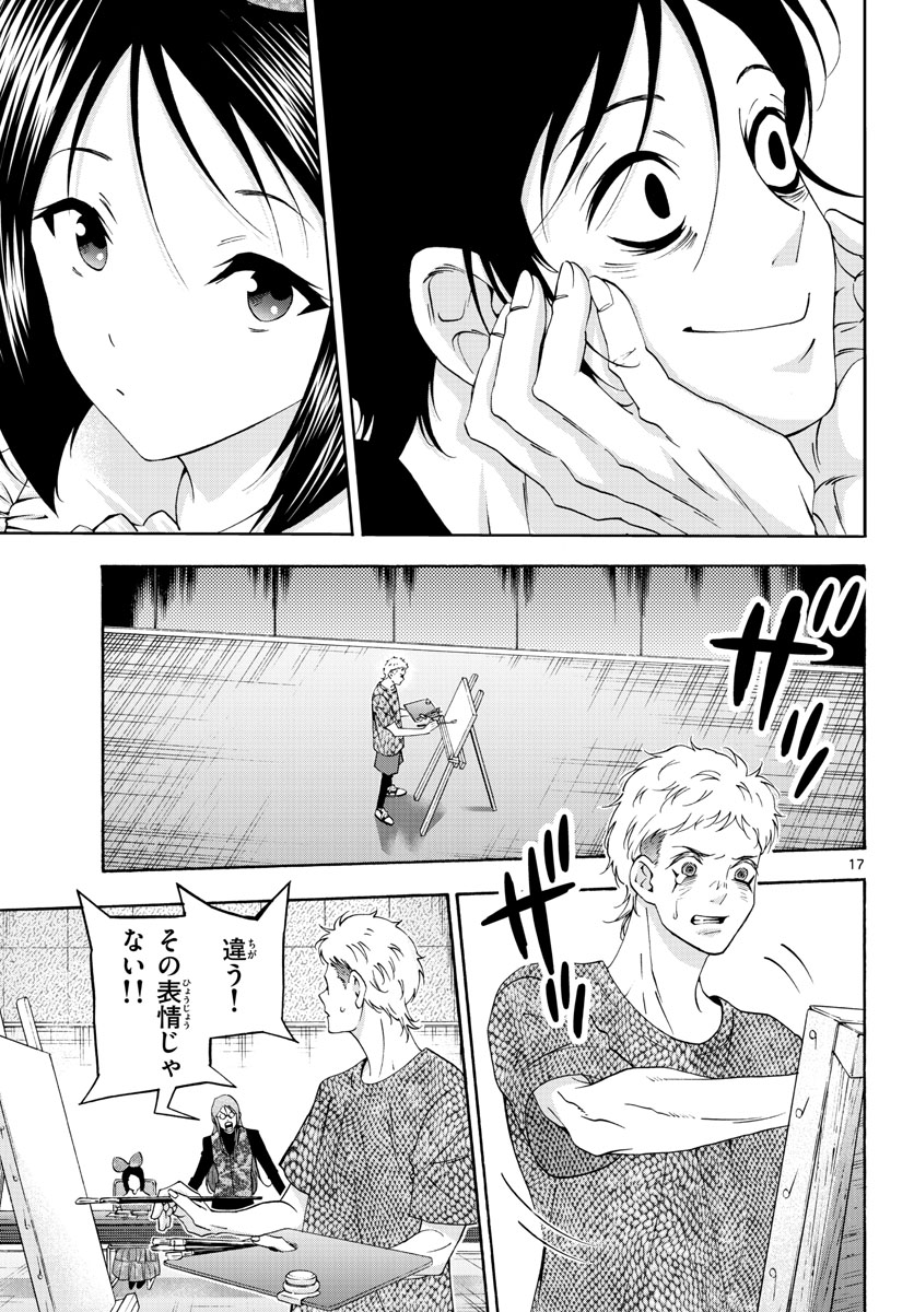 Matinee to Soiree Chapter 72 17ページ