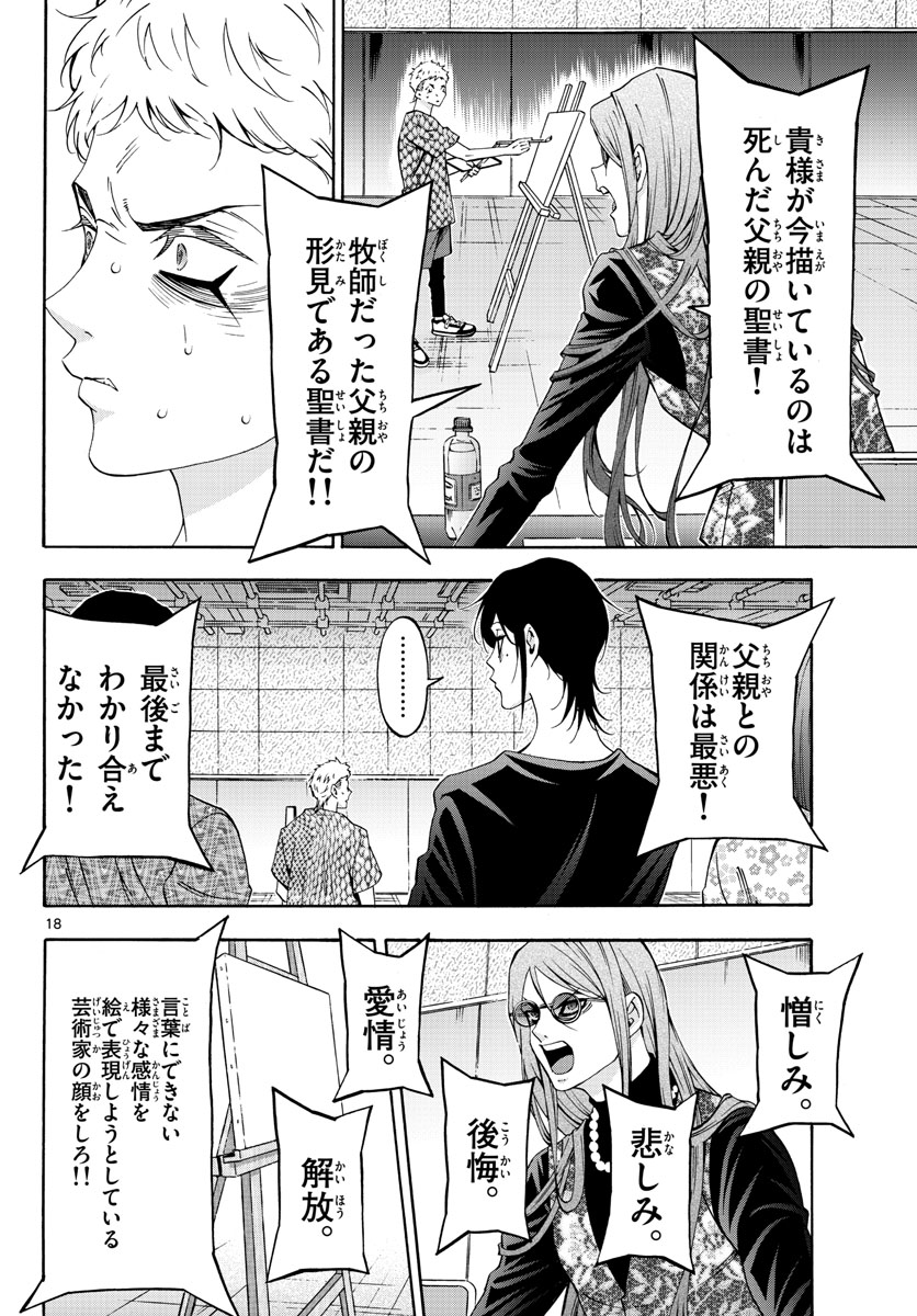Matinee to Soiree Chapter 72 18ページ