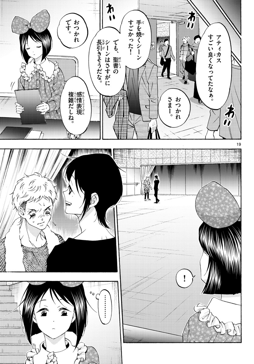Matinee to Soiree Chapter 72 19ページ