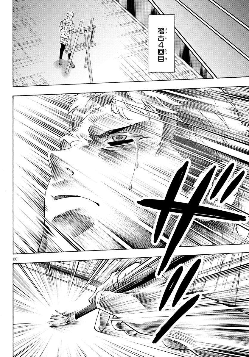 Matinee to Soiree Chapter 72 20ページ